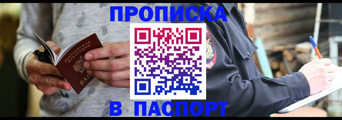 временная регистрация купить в Суровикино