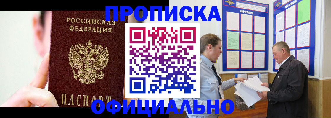 прописка для работы в Суровикино